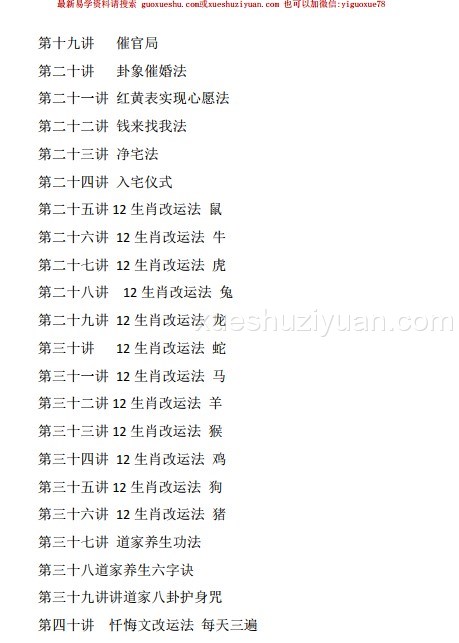 秘传转运风水 内部课程教材（催财改运布局秘法）39页插图1