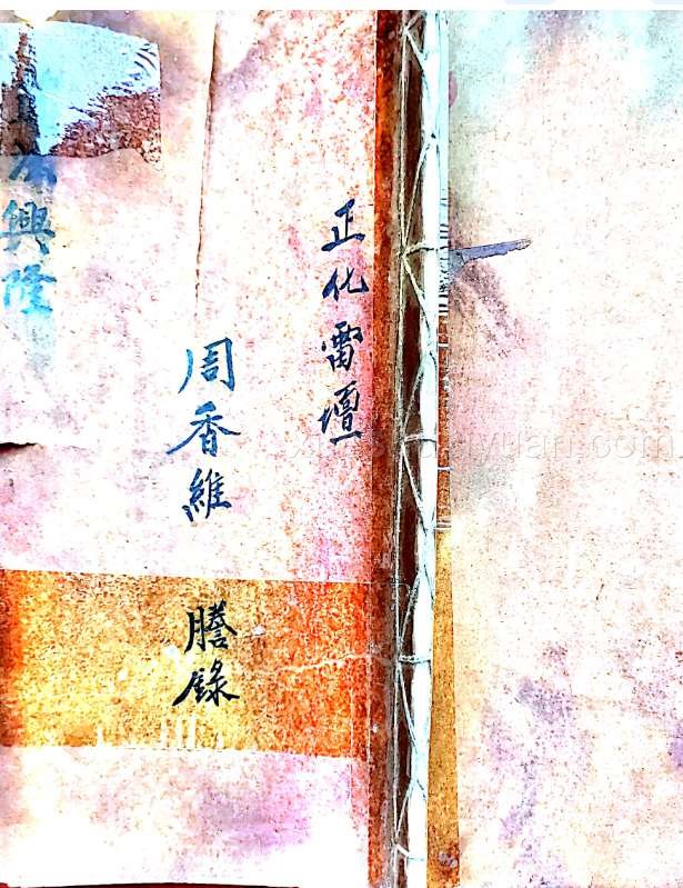 正化雷坛道法興隆.pdf插图 正化雷坛道法興隆.pdf插图