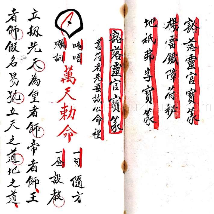 正化雷坛道法興隆.pdf插图1 正化雷坛道法興隆.pdf插图1