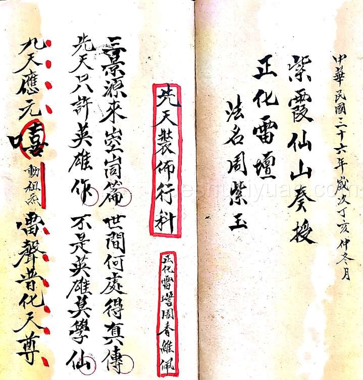 正化雷坛先天装佈行科.pdf插图1