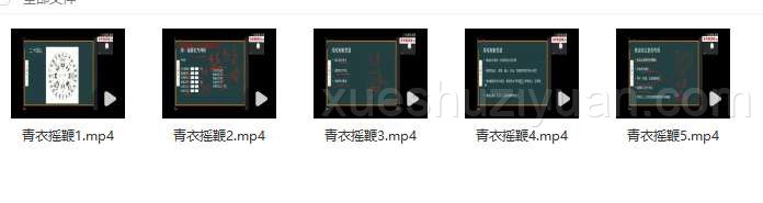 青衣摇鞭风水5集视频插图