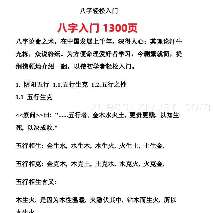 八字轻松入门和本PDF插图 八字轻松入门和本PDF插图