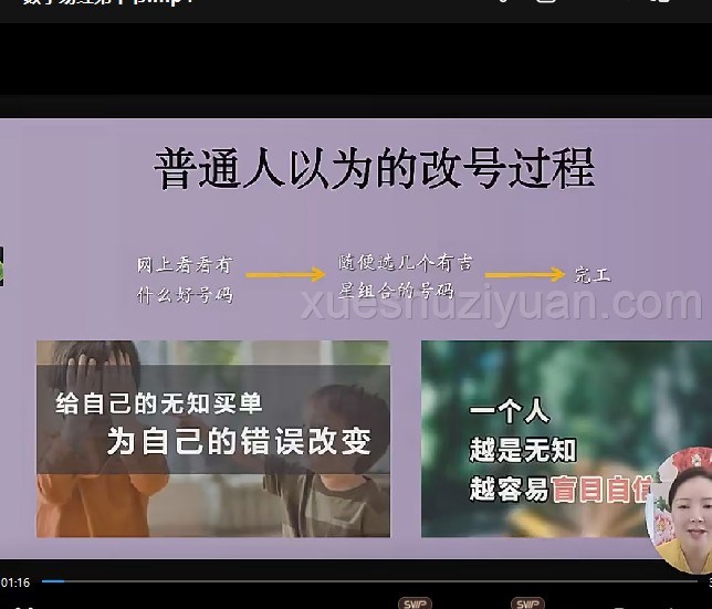 24050124-5 数字易经10集 张灵然 决胜千里易学班插图 24050124-5 数字易经10集 张灵然 决胜千里易学班插图