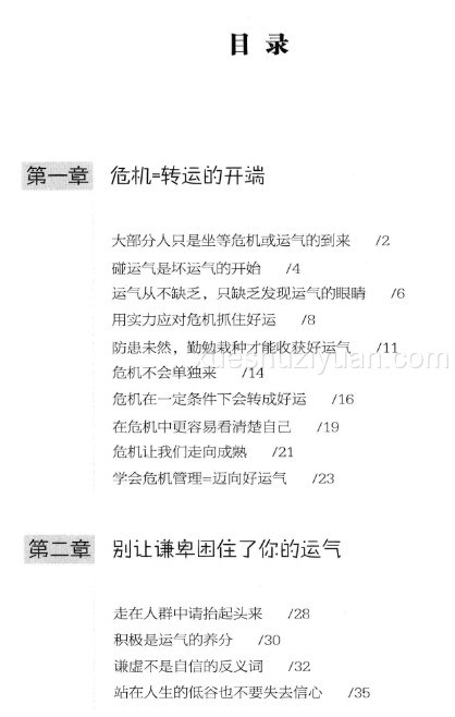 我的第一本人生开运书.pdf插图1