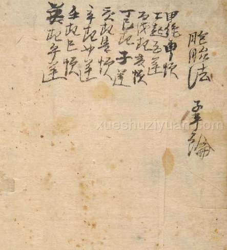 渊海子平大全.pdf插图1