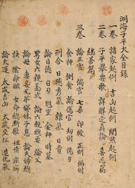 渊海子平大全.pdf插图