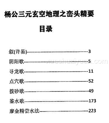 许易 杨公三元玄空地理峦头精要230页插图1