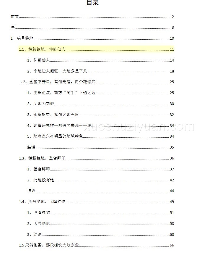 地理宝典之寻龙点穴实践教材八 负面案例（高清彩色版）.pdf 陈益峰插图1