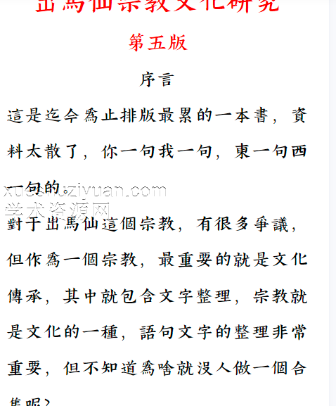 出马仙宗教文化研究插图1